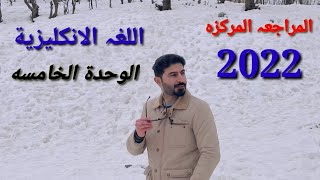 ٤ عدادي ... الوحدة 5 .. المراجعة المركزة... قواعد قطع تسقيط