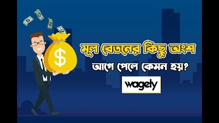 Wagely | Financial wellness platform | Employee Benefit | Startup Story | Uddokta Hoi screenshot 1