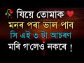 Heart touching motivational quotes in assameseassamese motivationalassamese shayari