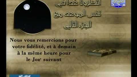 فاصل نهاية التلاوة للشيخ احمد نعينع قناة المجد