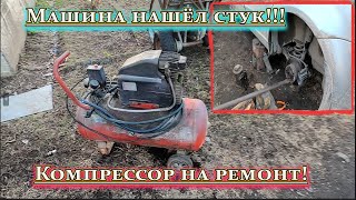 Приехал компрессор, не качает!!!