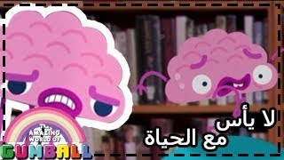 غامبول | اغنية لا يأس مع الحياة | كرتون نتورك HD