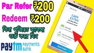 Par Refer Rs 200 Direct Paytm Payment Bank, Earn Money Reselling Product