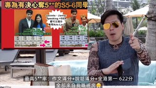 DSE補習老師分開兩類（功能性/情緒價值營）你老師係邊一種類型/中四中五ENG二人同行半價優惠/ 初中二人同行半價優惠