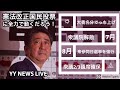 安倍首相と自民・公明・維新と日本会議などの改憲勢力はあっと驚く大義名分をでっち上げ7月に衆議院解散、8月に衆参同日選挙を強行し、憲法改正国民投票発議に必要な衆参2/3議席確保に全力で動くだろう！