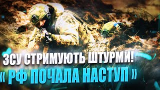 РФ Штурмує Посадки Краще, ніж оборона України?