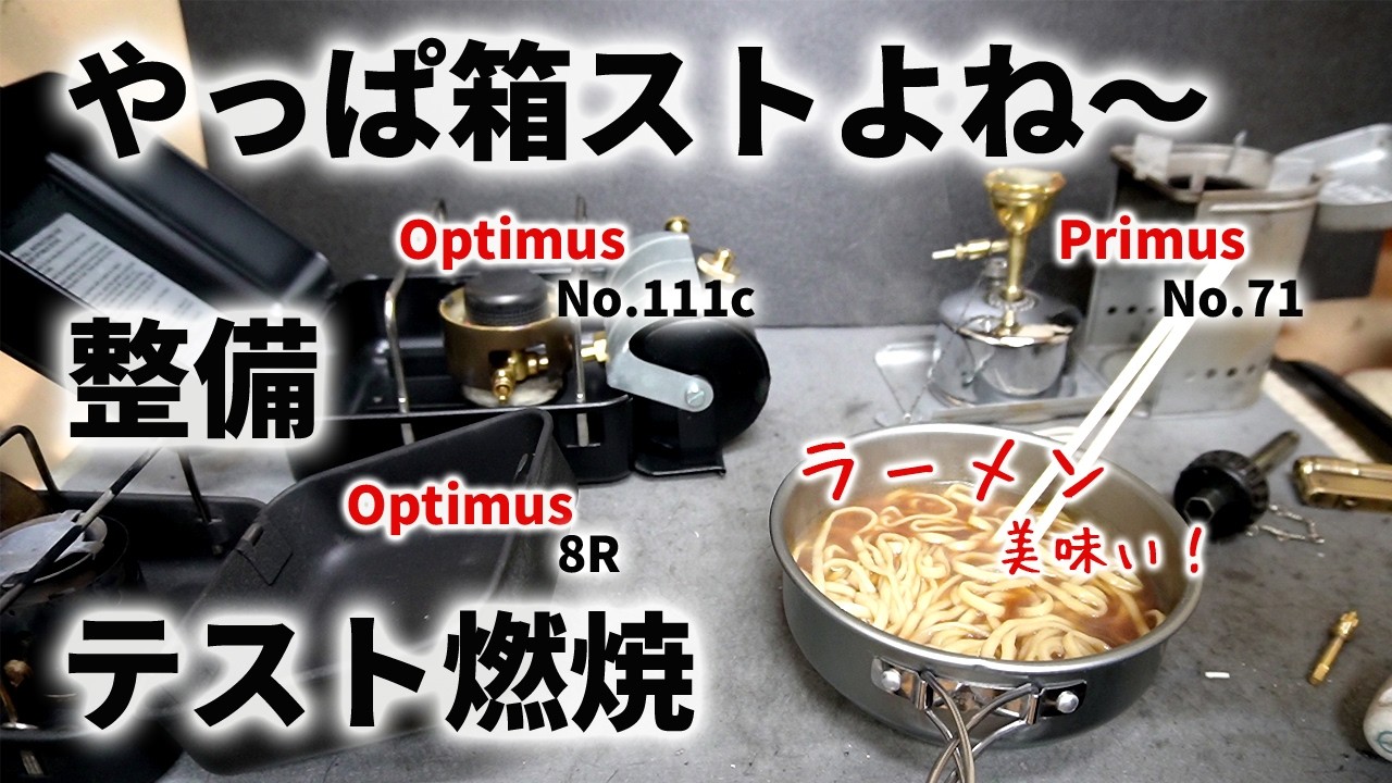 古いキャンプ ストーブ】箱ストと言えばビンテージキャンプストーブの