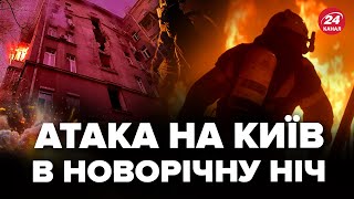 ⚡️МАСШТАБНИЙ ОБСТРІЛ Києва. Жахливі наслідки! ПРОВАЛ НАСТУПУ РФ на Курщині. ТЕРМІНОВИЙ наказ Путіна