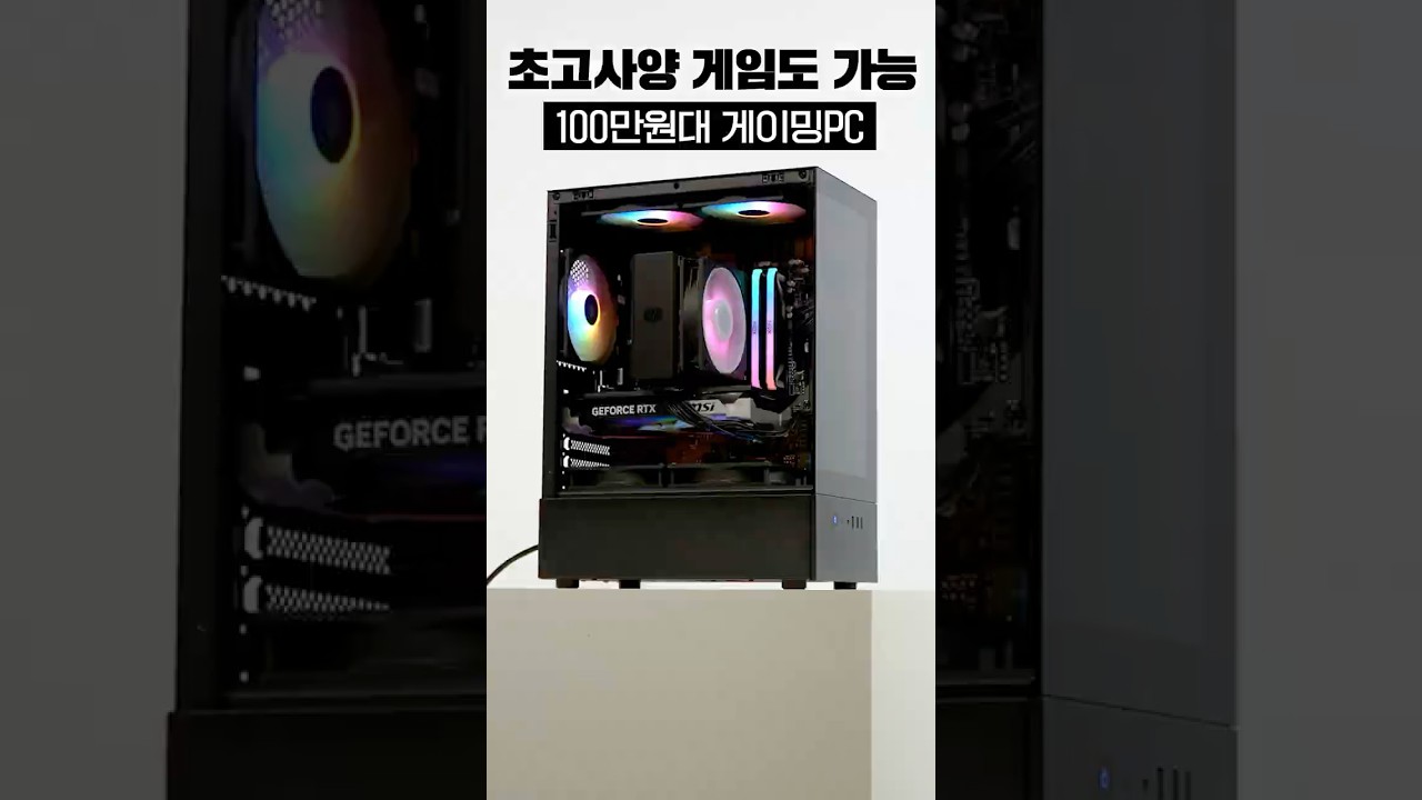 요즘 게이밍PC 이정도면 충분한 이유 #조립컴퓨터 #가성비