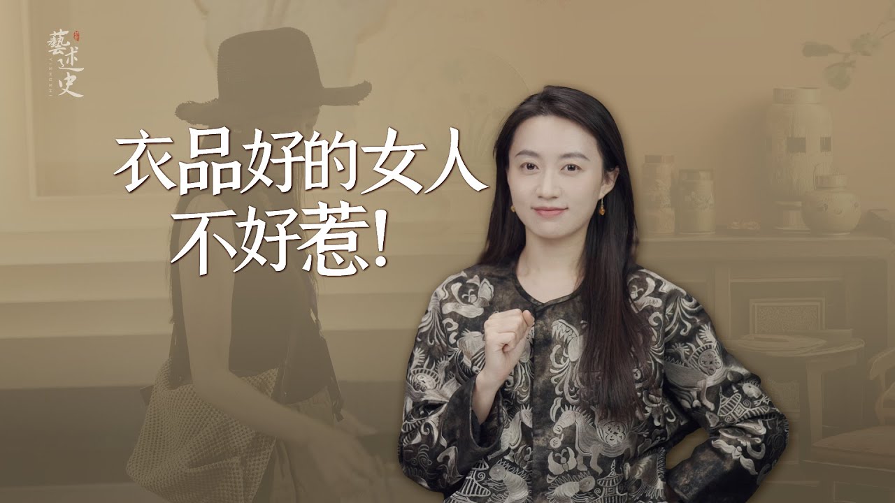 你好不好拿捏？一看衣服就知道了，建議永遠別丟了打扮欲！【藝述史】