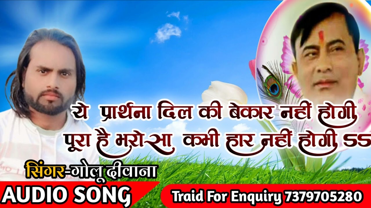 Crying bhajan of Sakar Hari this prayer will not be useless for the heart Singer Golu Deewana  bhajan