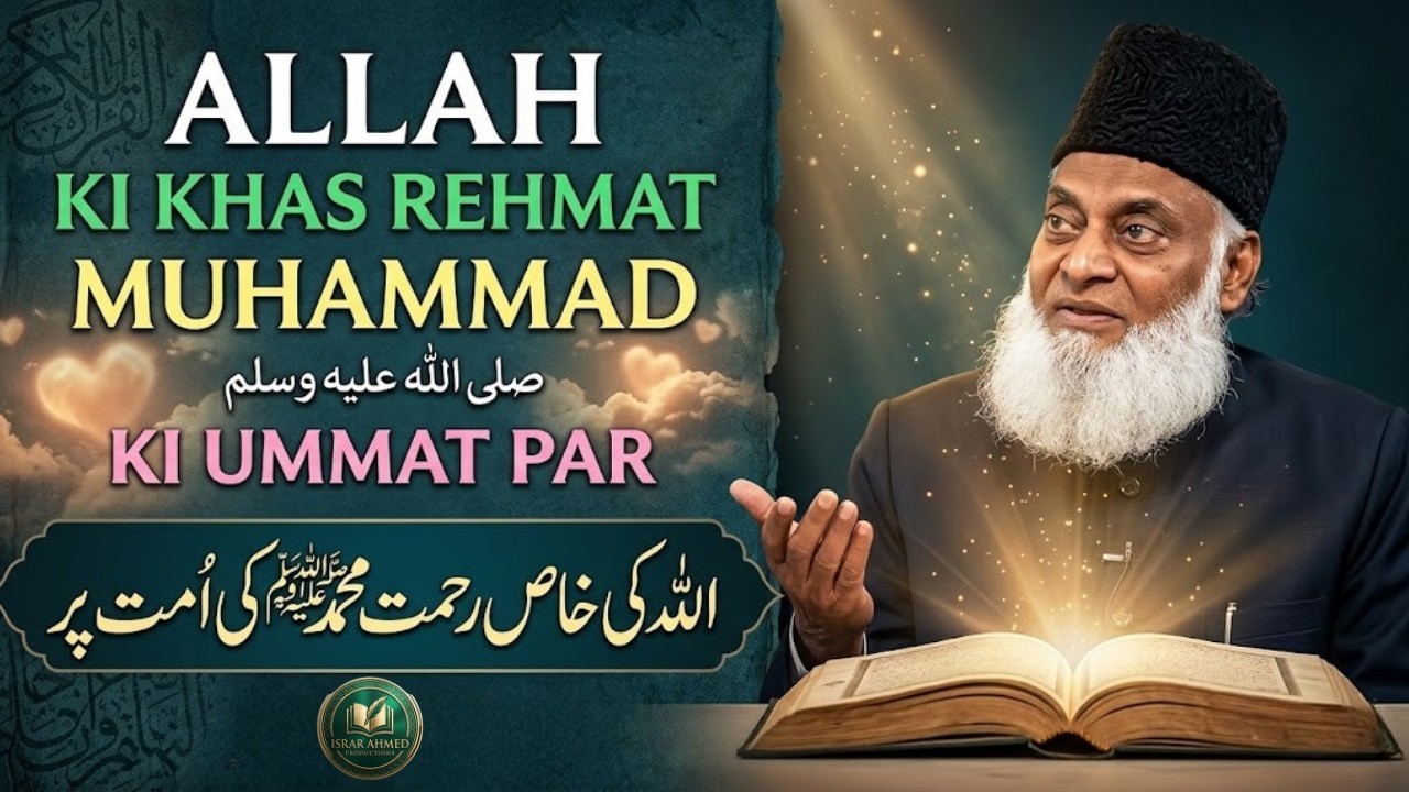 Ummat e Muslima Par Allah Ka Khas Fazal Aur Rehmat | Dr Israr Ahmed