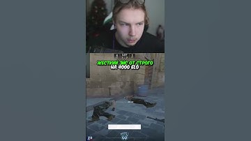 twitch.tv/strogo | ЖЕСТКИЙ ЭЙС ОТ СТРОГО НА 4000 ELO #strogo #cs2 #строго