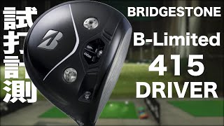 ブリヂストン『B-Limited 415』ドライバー　トラックマン試打 　〜 BRIDGESTONE B-Limited 415 Driver  Review with Trackman〜