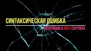 Как устранить синтаксическую ошибку с помощью изменения манифест файла и не навредить телефону?