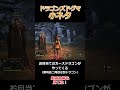 ドグマ小ネタ、非公開だった簡単レベル上げ方法【Dragon's Dogma: Dark Arisen(ドラゴンズドグマ ダークアリズン)】【ゆっくり実況】#ゲーム実況 #shorts #games
