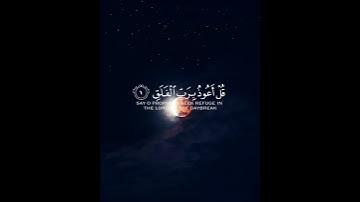 سورة الفلق بصوت الشيخ مشاري راشد العفاسي #القران_الكريم #سورة_من_القرآن_الكريم #تلاوة_خاشعة #القران