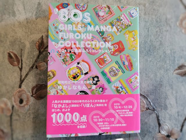 80's Shojo Manga Furoku Collection Japanese book '80s少女