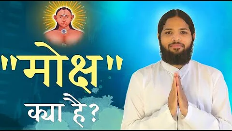 मोक्ष क्या है? | What is Moksha? | Only Aatma (Hindi) | English Subtitles ON