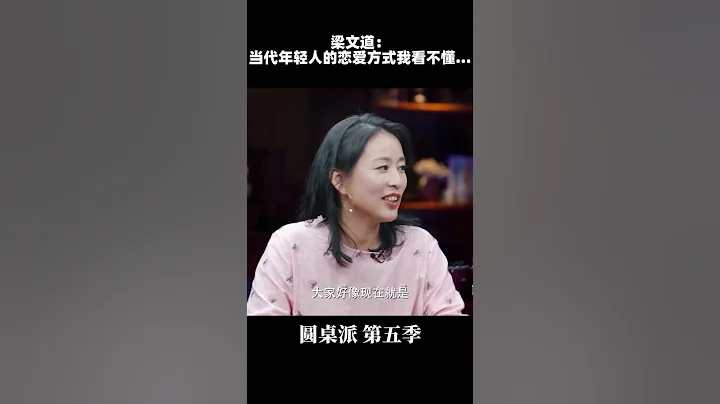 当代情侣热衷于各住各的？文道直呼看不懂年轻人坐在一起“网恋”！| 圆桌派 第四季 | 优酷纪实 YOUKU DOCUMENTARY - DayDayNews