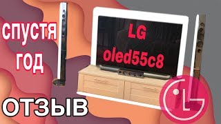 LG OLED55C8 тесты и отзыв спустя год LG OLED55C8 тесты и отзыв спустя год