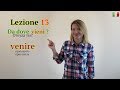 Итальянский язык с нуля. Lezione 13: Откуда ты? Глагол VENIRE (приходить)