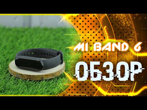 ФИТНЕС-БРАСЛЕТ MI BAND 6 | ОБЗОР