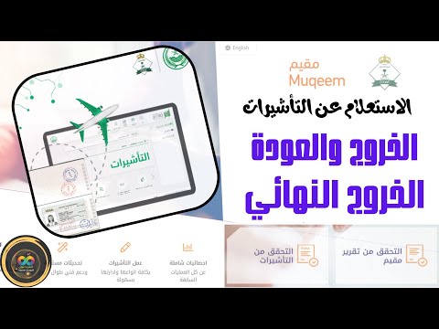 تسجيل حساب جديد في مقيم الاستعلام عن تأشيرات الخروج والعودة الاستعلام عن تأشيرات الخروج النهائي