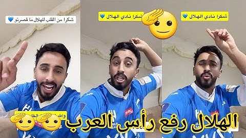 ردة فعل عادل جمال 🤯 علي مباراة الهلال وفلومينينسي والتي انتهت بهزيمة الهلال 2-1 😮 الهلال فخر العرب 🫡