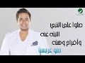 Hatem Al Iraqi ... Helw Aressna - With Lyrics | حاتم العراقي ... حلو عريسنا - مع الكلمات