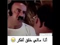 ياعمي حاول تفكر