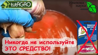 ВСЕ ПРОИЗВОДИТЕЛИ и БЛОГЕРЫ СКРЫВАЮТ ЭТО! Вот почему я не использую Максим Дачник на своем участке!