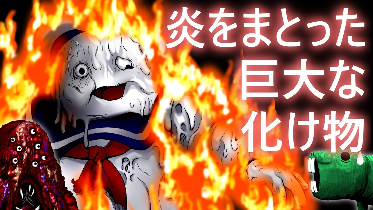 【ｸﾘｰﾁｬｰ解説】実は世界滅亡ギリギリの戦いだった…お化け退治専門家VSマシュマロ！？（映画「ゴーストバスターズ」ネタバレ）