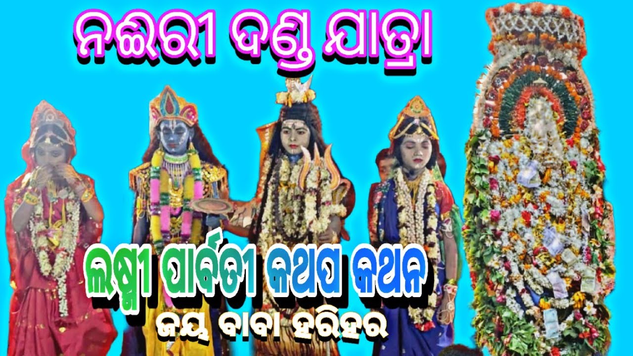 Nairi danda jatra 2025 laxmi parabati #dandajatra