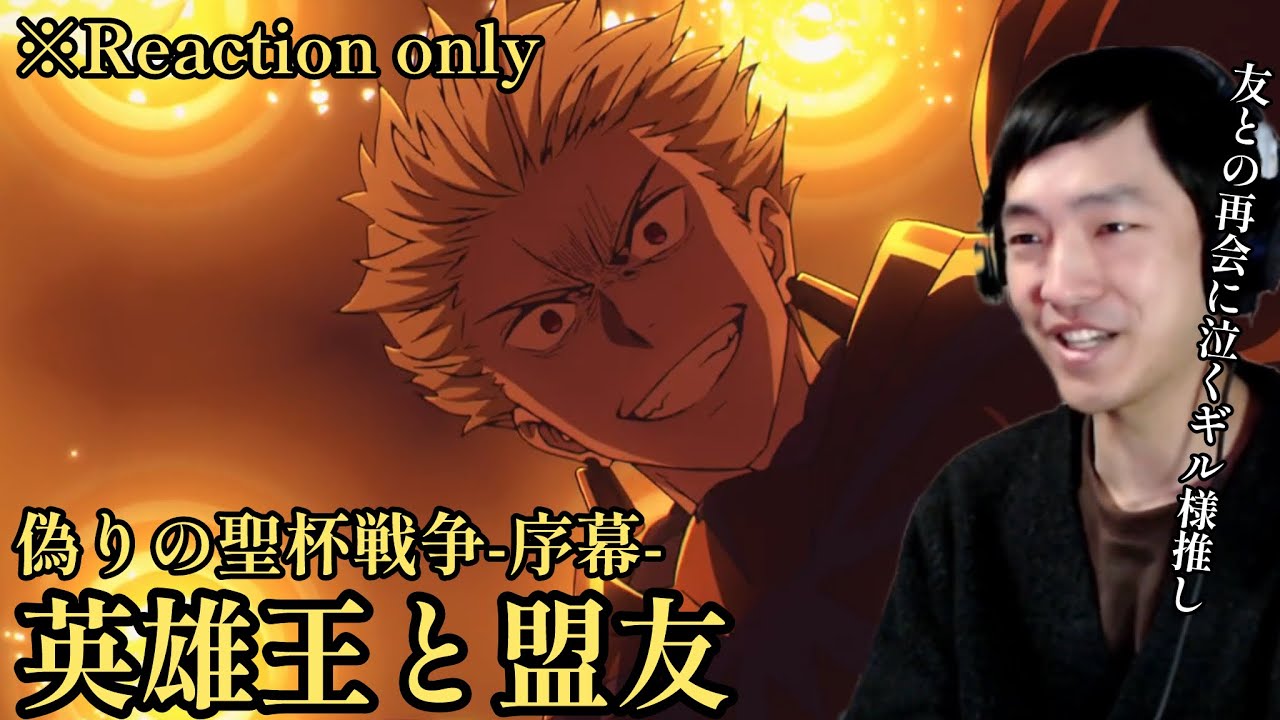 [同時視聴] Fate/strange Fake -Whisper of Dawn- リアクション ※ネタバレ注意 Reaction (Eng sub)