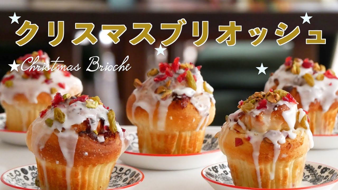 Fluffy and cute! How to Make Christmas Brioche（subtitle