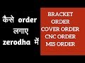 How to use  Bracket Order , Cover order , MIS , CNC , stop loss-  Zerodha order types