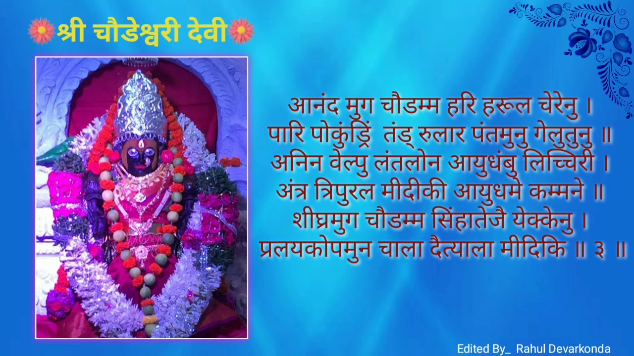 7 - जगन्माता चौडम्मा शांभवि करुणतो