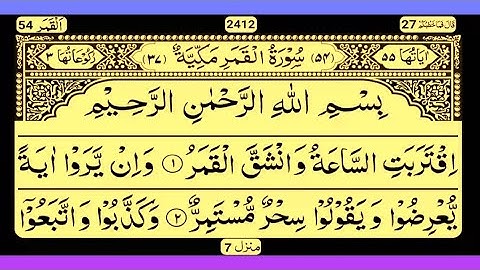 54-Surah Al Qamr Full, Sourat Qamar ki Tilawat, سورة القمر کامل تلاوة رائعة, اجمل صوت