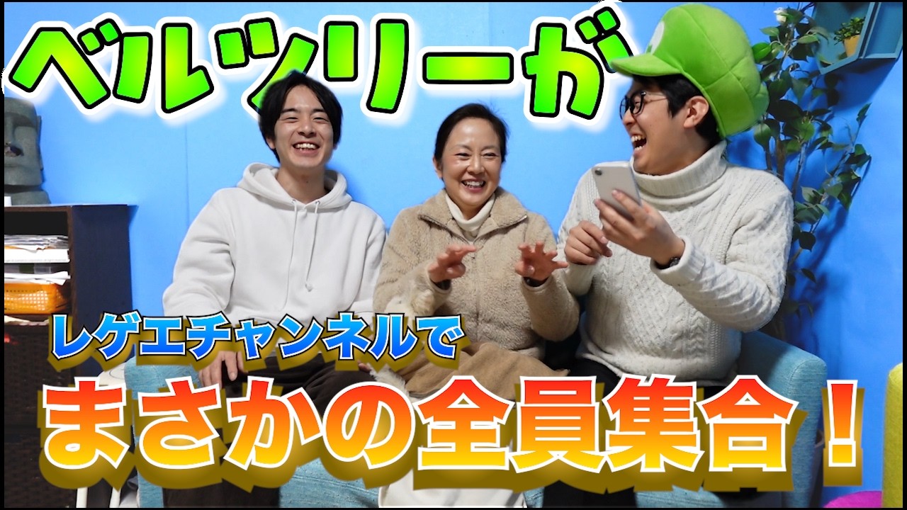 【ベルツリー！？】レゲエ知らないのにイントロゲームで大盛り上がり！！