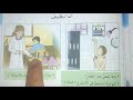 الحصة 2 ف3 أنا نظيف درس التربية المدنية كتاب اللغة العربية الصفحة 119