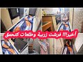 ياختي راني فرحانة داري تفركسات😍فرشت زربية وجات كتحمق ماشاء الله🤩  قولو ليا بصراحة كيف جاتكم