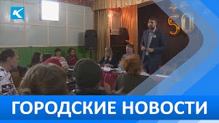 Городские новости 26 Октября 2022