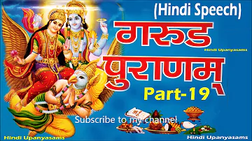 Great Garuda Puran Part-19 in Hindi Speech || Hindu Dharmam