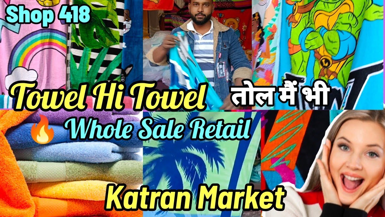 Towel Hi Towel Wholesale Retail 🔥तोल मैं भी Katran Market