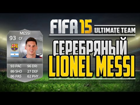 Video: Získejte Messi Na Zapůjčení Ve Vašem Konečném Týmu Ve FIFA 15