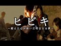 【仮面ライダー響鬼】ヒビキの英雄譚を徹底解説【Kamen Rider Hibiki】