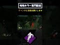 新デッドハードが強すぎて全然弱体化じゃない【DBD/デッドバイデイライト】#Shorts