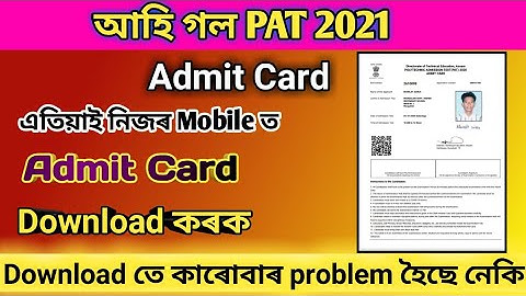 How to Download PAT 2021 admit Card || PAT 2021 Admit Card Online Download || PAT 2021 Admit Card