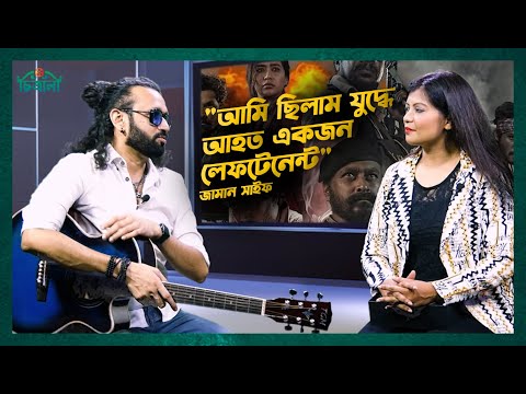 আমি ছিলাম যুদ্ধে আহত একজন লেফটেন্যান্ট | Zaman Saif | Ora 7 Jon | 1971 Liberation War | Movies